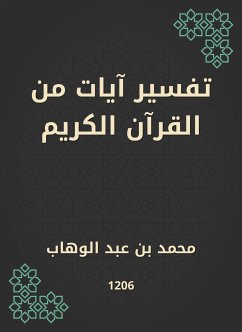 تفسير آيات من القرآن الكريم (eBook, ePUB) - الوهاب, محمد بن عبد