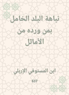 نباهة البلد الخامل بمن ورده من الأماثل (eBook, ePUB) - الإِربلي, ابن المستوفي