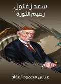 Saad Zaghloul, leader of the revolution (eBook, ePUB)