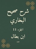 شرح صحيح البخاري (eBook, ePUB)