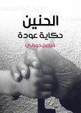 Nostalgia, the story of Odeh (eBook, ePUB)