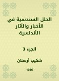 الحلل السندسية في الأخبار والآثار الأندلسية (eBook, ePUB)