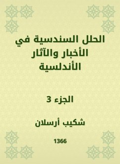 الحلل السندسية في الأخبار والآثار الأندلسية (eBook, ePUB) - أرسلان, شكيب