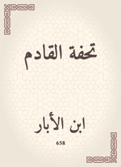 تحفة القادم (eBook, ePUB) - الأبار, ابن