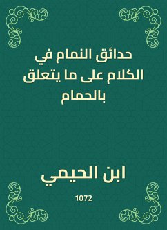 حدائق النمام في الكلام على ما يتعلق بالحمام (eBook, ePUB) - الحيمي, ابن