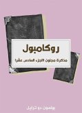 مذكرة مجنون (الجزء السادس عشر) (eBook, ePUB)