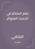 نظم المتناثر في الحديث المتواتر (eBook, ePUB)