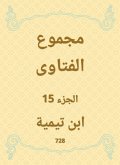The total fatwas (eBook, ePUB) The total fatwas (eBook, ePUB)