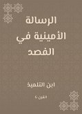 الرسالة الأمينية في الفصد (eBook, ePUB)