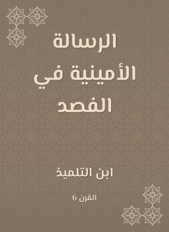 الرسالة الأمينية في الفصد (eBook, ePUB) - التلميذ, ابن