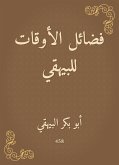 فضائل الأوقات للبيهقي (eBook, ePUB)