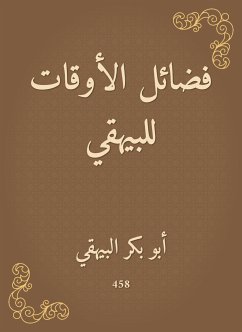 فضائل الأوقات للبيهقي (eBook, ePUB) - البيهقي, أبو بكر