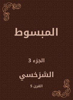 المبسوط (eBook, ePUB) - السرخسي