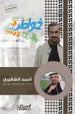 خواطر شاب من اليابان - الجزء الثالث (eBook, ePUB)