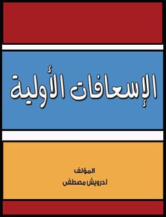 الاسعافات الأولية (eBook, ePUB) - مصطفى, درويش