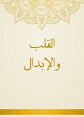 القلب والإبدال (eBook, ePUB)