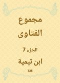 مجموع الفتاوى (eBook, ePUB)