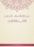 مجلة المنار - الجزء الثاني والثلاثون (eBook, ePUB)