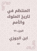 المنتظم في تاريخ الملوك والأمم (eBook, ePUB)