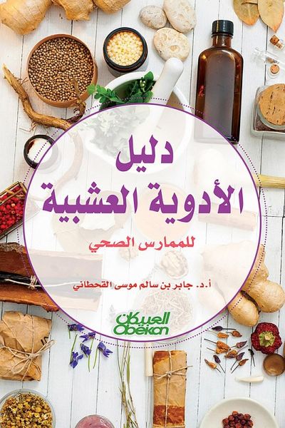 Herbal medicine guide for health practitioner (eBook, ePUB)