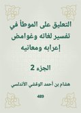 التعليق على الموطأ في تفسير لغاته وغوامض إعرابه ومعانيه (eBook, ePUB)