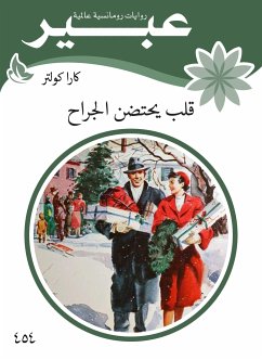 قلب يحتضن الجراح (eBook, ePUB) - كولتر, كارا