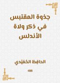 جذوة المقتبس في ذكر ولاة الأندلس (eBook, ePUB)