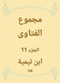 The total fatwas (eBook, ePUB) The total fatwas (eBook, ePUB)