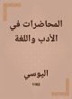 Lectures in literature and language... - Bild 1