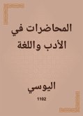 المحاضرات في الأدب واللغة (eBook, ePUB)