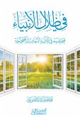 In the shadows of the prophets their stories in the Qur'an and authentic hadiths (eBook, ePUB)