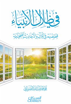 في ظلال الأنبياء قصصهم في القرآن والأحاديث الصحيحة (eBook, ePUB) - الصوياني, محمد حمد عبدالله