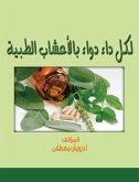 لكل داء دواء بالأعشاب الطبية (eBook, ePUB)