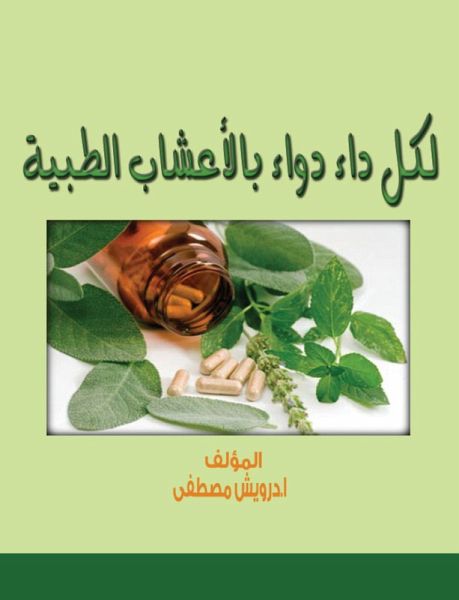 For every disease with medicinal herbs (eBook, ePUB)