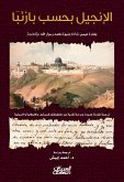 الإنجيل بحسب بارنبا - بشارة عيسى عليه السلام بنبوة محمد رسول الله صلى الله عليه وسلم (eBook, ePUB)