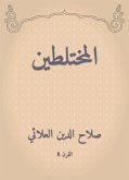 المختلطين (eBook, ePUB)