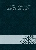 Al -Sabban footnote to explain Al -Ashmouni to the millennium of Ibn Malik - Part Three (eBook, ePUB)
