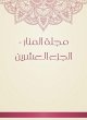 Al -Manar Magazine - Part Twenty... - Bild 1
