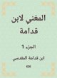The singer by Ibn Qudamah (eBook, ePUB) - Bild 1