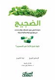 الضجيج - دليلك الطبي حول الخرافات والادعاءات المبالغ فيها والنصائح السيئة (eBook, ePUB)