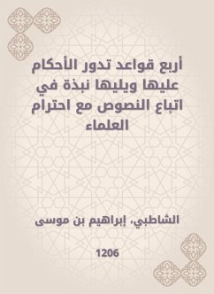 أربع قواعد تدور الأحكام عليها ويليها نبذة في اتباع النصوص مع احترام العلماء (eBook, ePUB) - الشاطبي