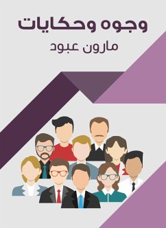 وجوه وحكايات (eBook, ePUB) - عبود, مارون