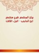 Al -Mukhtasar Statement Explanation Ibn... - Bild 1