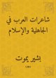 Arab poets in pre -Islamic and Islam... - Bild 1