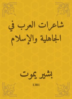 شاعرات العرب في الجاهلية والإسلام (eBook, ePUB) - يموت, بشير