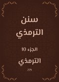 سنن الترمذي (eBook, ePUB)