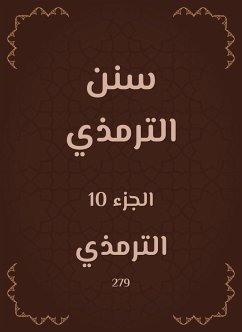 سنن الترمذي (eBook, ePUB) - الترمذي