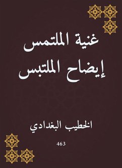 غنية الملتمس إيضاح الملتبس (eBook, ePUB) - البغدادي, الخطيب