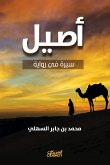 أصيل - سيرة في رواية (eBook, ePUB)