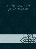Al -Sabban footnote to explain Al -Ashmouni to the millennium of Ibn Malik - Part Two (eBook, ePUB)